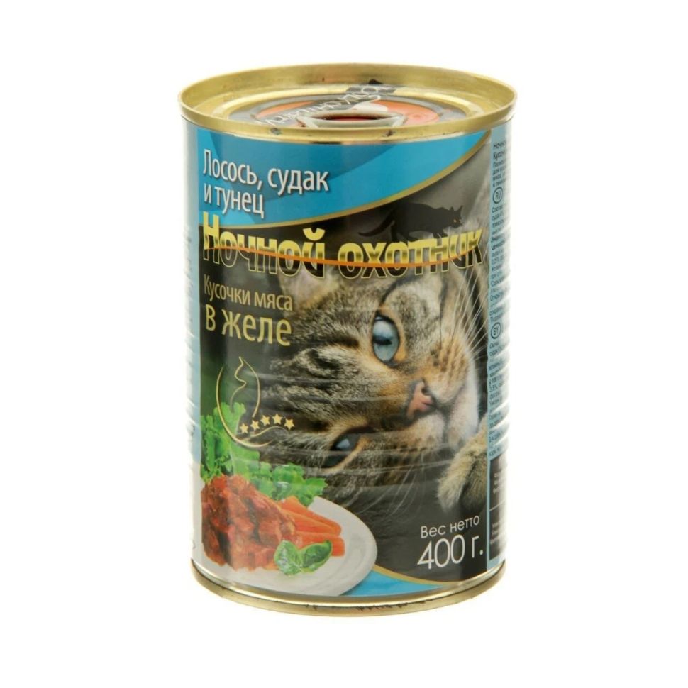 Ночной охотник: консервы для кошек, лосось, судак, тунец в желе, 400 гр