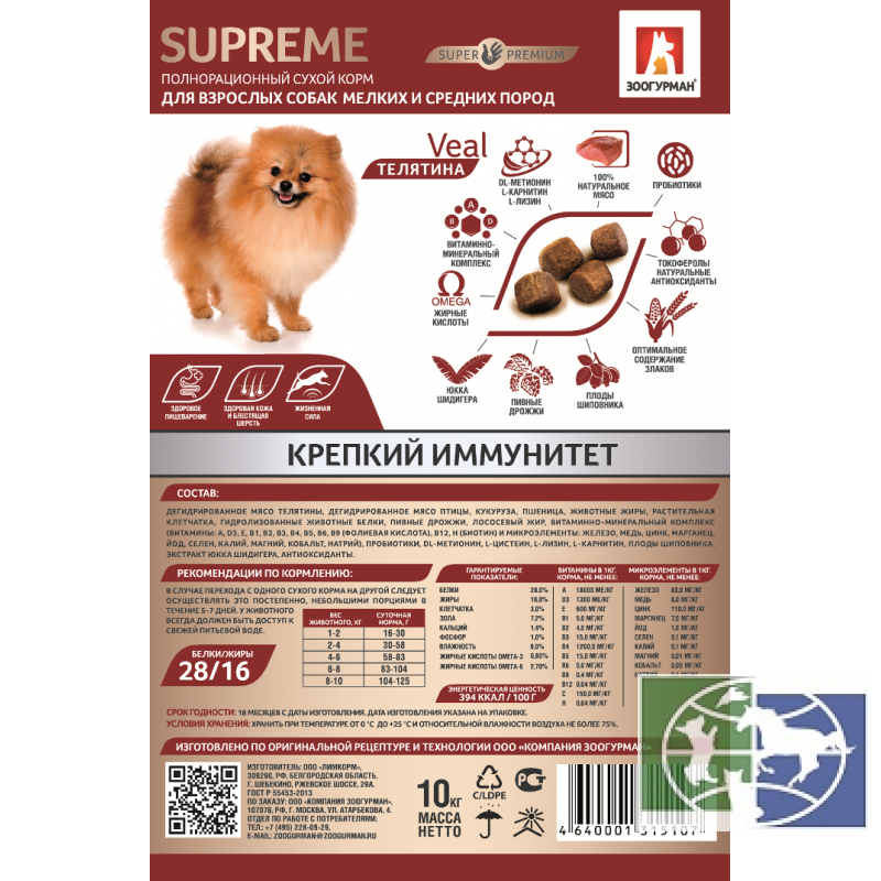 Zoogurman Supreme Крепкий иммунитет Телятина корм для собак мелких и средних пород, 10 кг