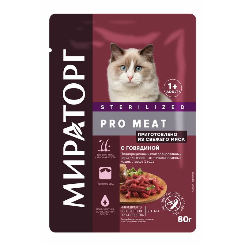 Winner: PRO MEAT, влажный корм, для стерилизованных кошек, c говядиной, 80 гр.