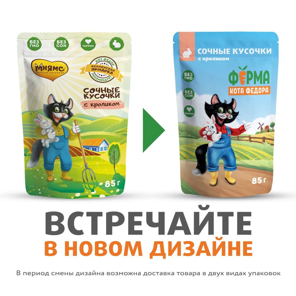 Ферма кота Фёдора: Влажный корм сочные кусочки, для кошек, с кроликом, 85 г