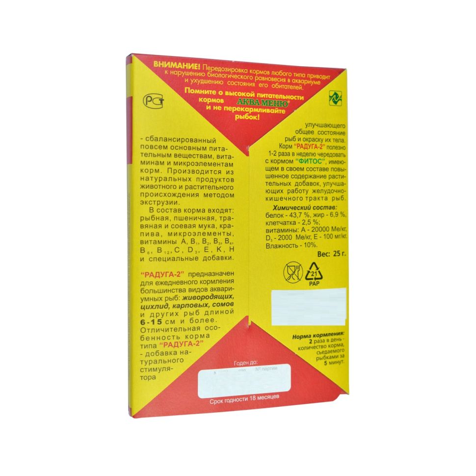 Аква меню: "Радуга-2" ежедневный корм, для усиления окраски рыб, 25 г