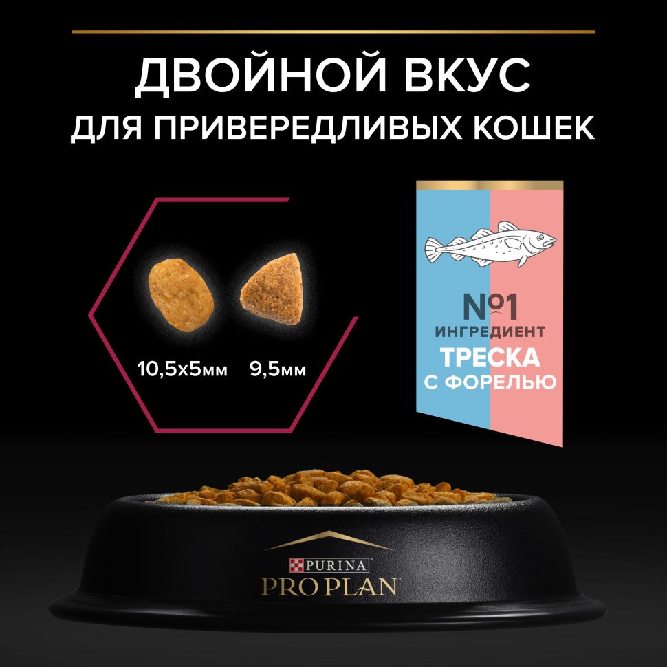 Purina: Pro Plan Sterilised Optisavour сухой корм, для стерилизованных кошек, треска и форель, 400 гр