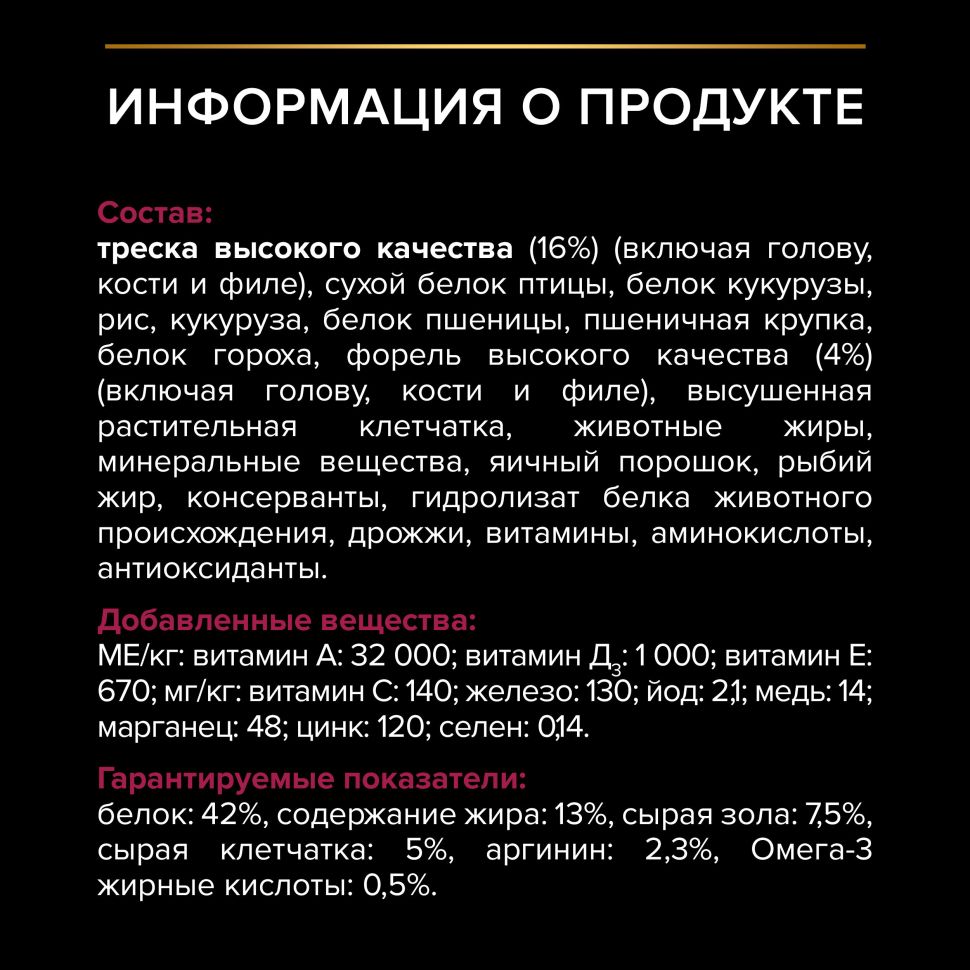 Purina: Pro Plan Sterilised Optisavour сухой корм, для стерилизованных кошек, треска и форель, 400 гр