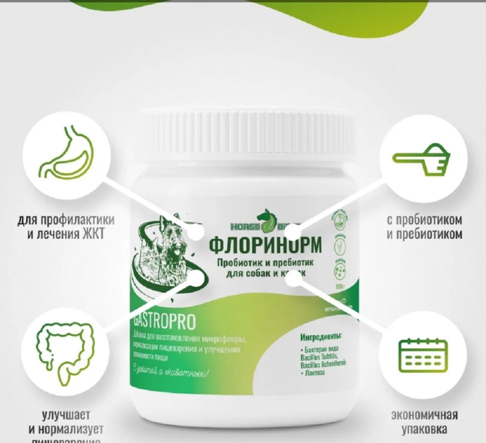 Horse-bio: Подкормка Флоринорм GastroPro пробиотик и пребиотик для собак и кошек, 600 гр.