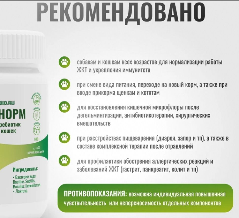 Horse-bio: Подкормка Флоринорм GastroPro пробиотик и пребиотик для собак и кошек, 600 гр.
