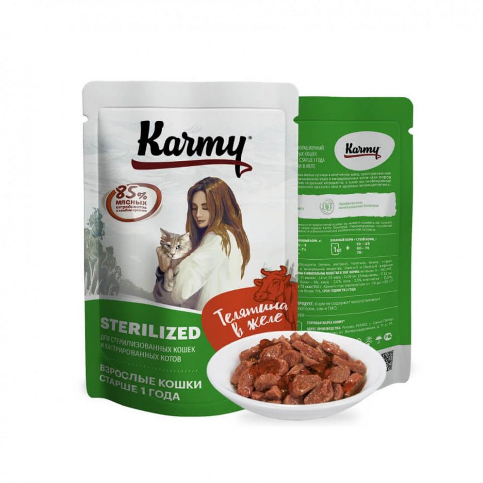 Karmy Sterilized Телятина корм для стерилизованных кошек и кастрированных котов в желе, 80 гр.