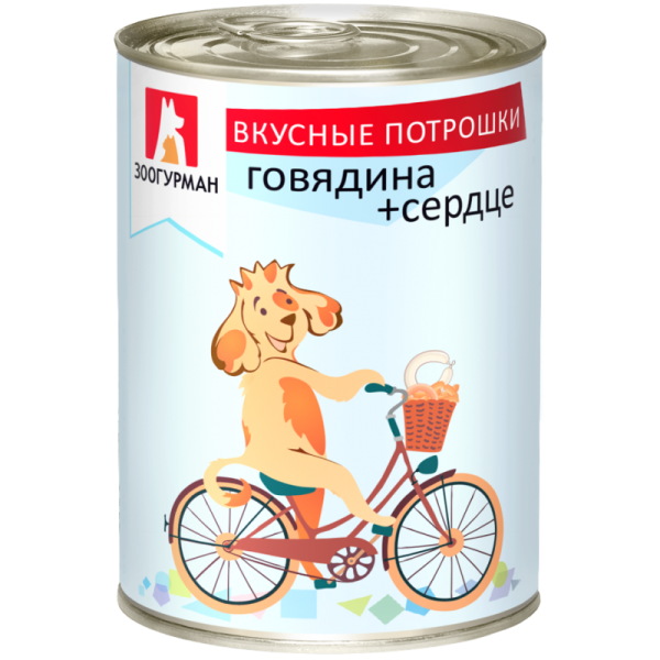 Зоогурман вкусные потрошки  консервы для собак говядина + сердце, ж/б 350 гр.