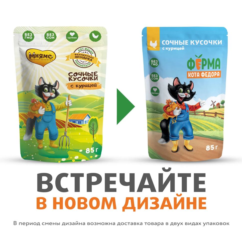Ферма кота Фёдора: Влажный корм сочные кусочки, для кошек, с курицей, 85 г