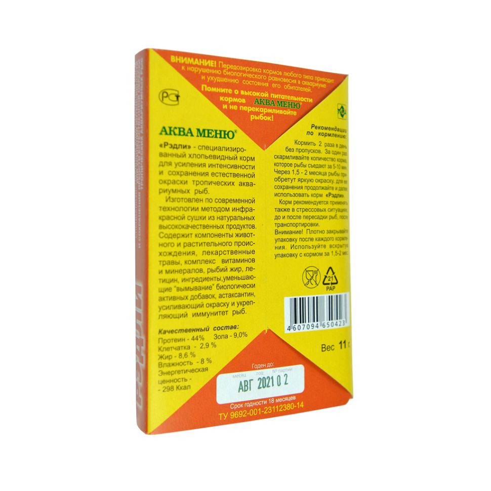 Аква меню: "Рэдли" хлопья, для усиления окраски рыб, 11 гр