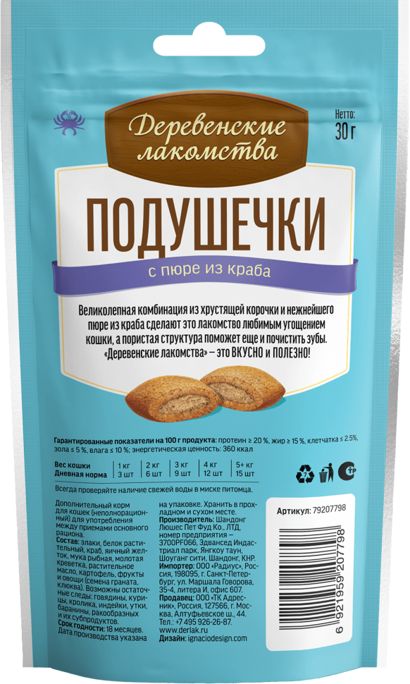 Деревенские Лакомства: Подушечки с пюре из краба для кошек, 30 гр., арт. 79207798