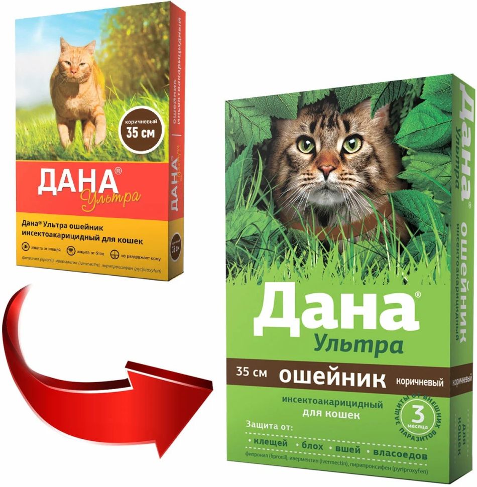 Apicenna: Дана Ультра, коричневый ошейник, противопаразитарный, для кошек, от блох, клещей, нематод, 35 см