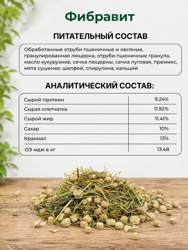 Be:Natu Фибравит, смесь для ЖКТ лошадей, клетчатка, для мышц, 15 кг