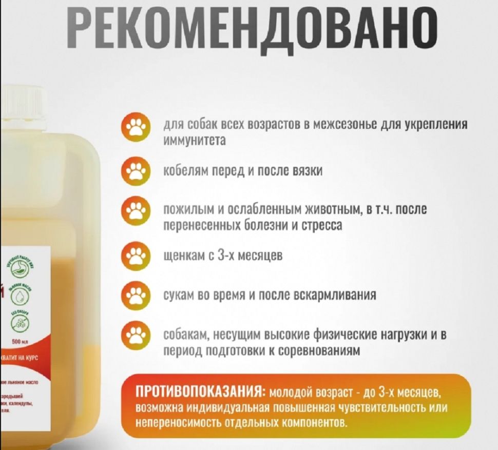 Horse-bio: Эликсир Питательный VitaPro общеукрепляющий на основе льняного масла для собак, 500 мл