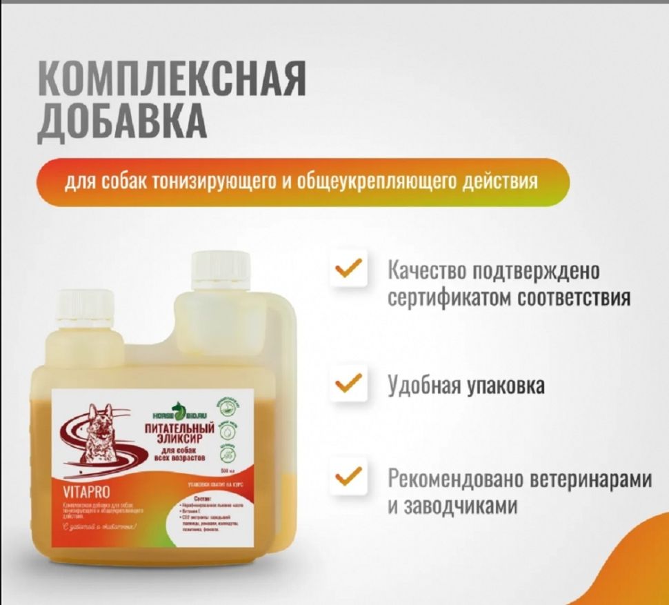Horse-bio: Эликсир Питательный VitaPro общеукрепляющий на основе льняного масла для собак, 500 мл