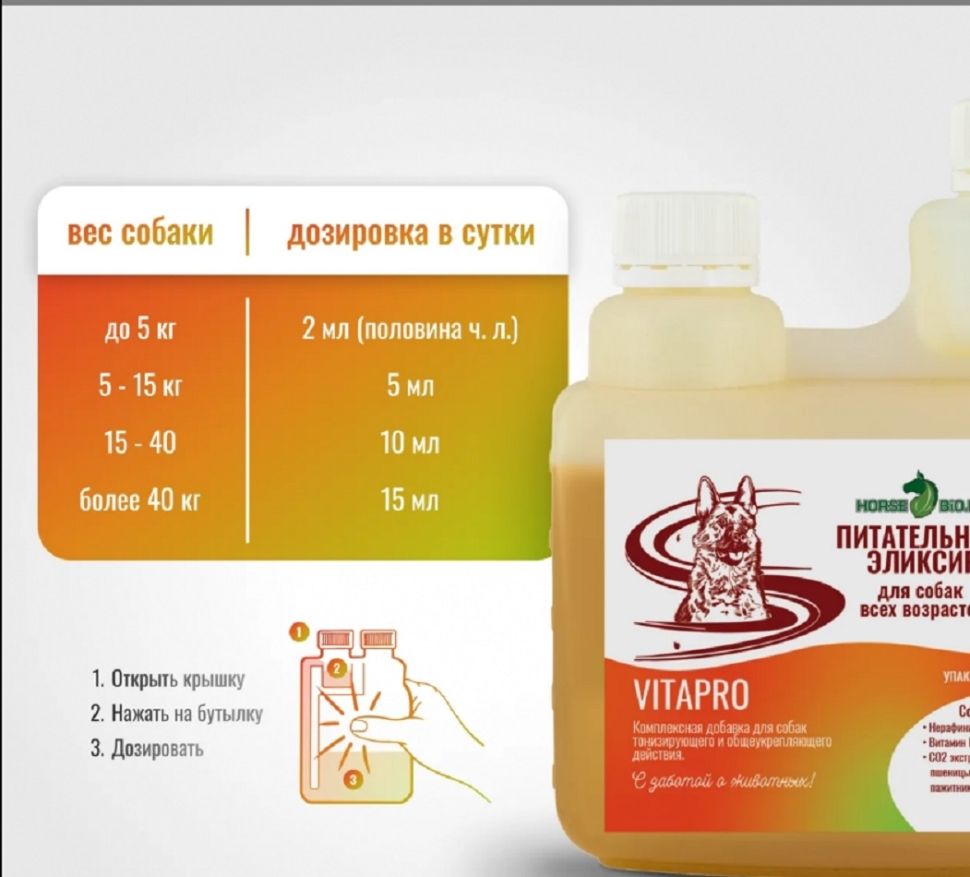 Horse-bio: Эликсир Питательный VitaPro общеукрепляющий на основе льняного масла для собак, 500 мл