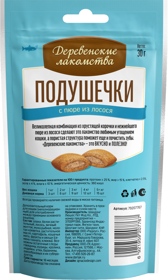 Деревенские Лакомства: Подушечки с пюре из лосося для кошек, 30 гр., арт. 79207767