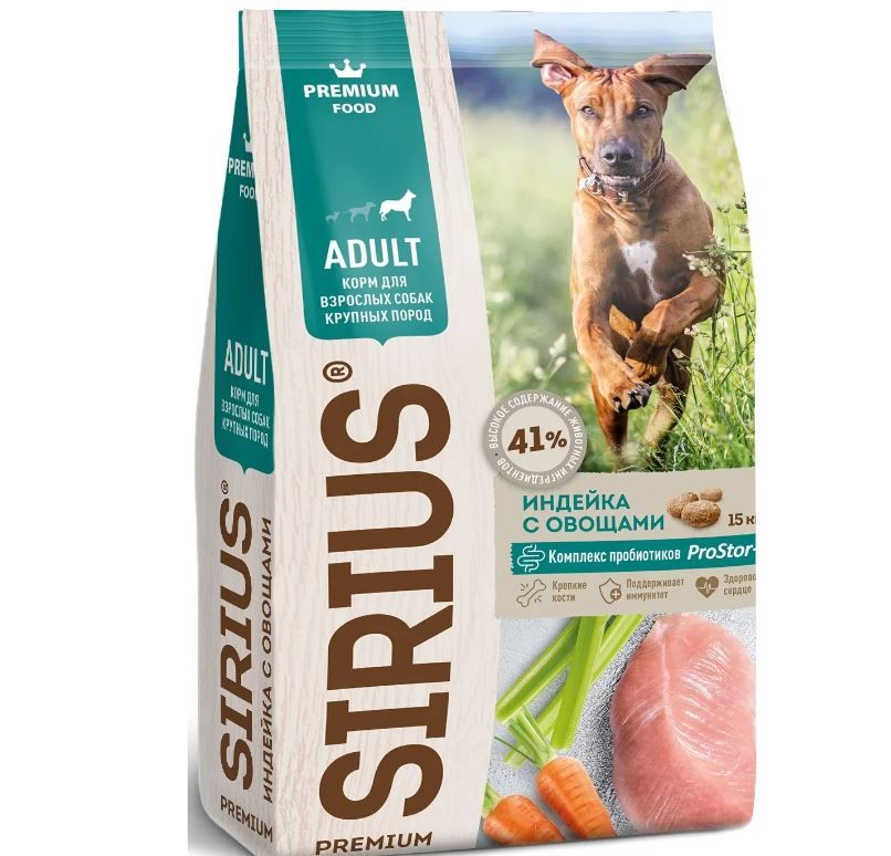 SIRIUS для взрослых собак крупных пород сухой корм Индейка с овощами, 15 кг