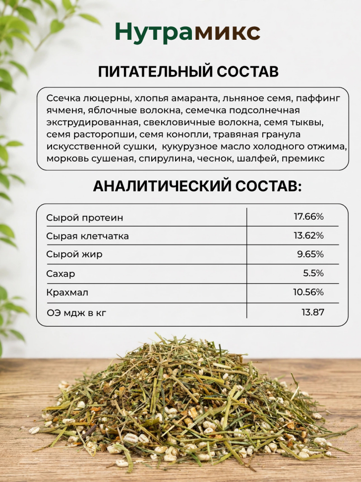 Be:Natu НутраМикс питательный корм для возрастных лошадей с мягкой клетчаткой 20 кг