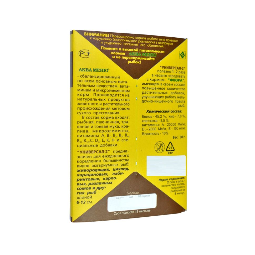 Аква меню: "Универсал-2" ежедневный корм, для аквариумных рыб средних размеров, 30 гр