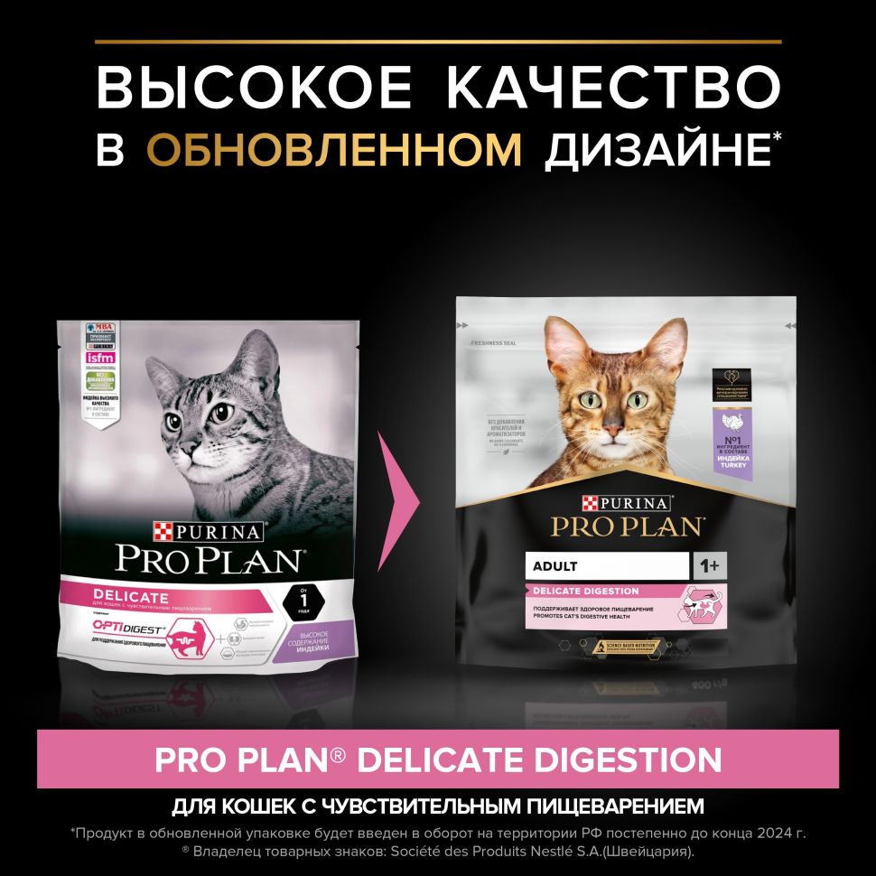 Purina: Pro Plan Delicate Сухой корм, для кошек с чувствительным пищеварением, индейка, 200 гр