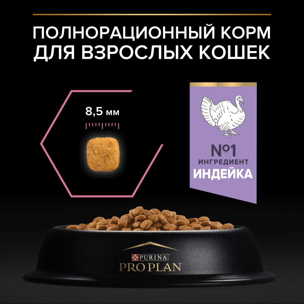 Purina: Pro Plan Delicate Сухой корм, для кошек с чувствительным пищеварением, индейка, 200 гр