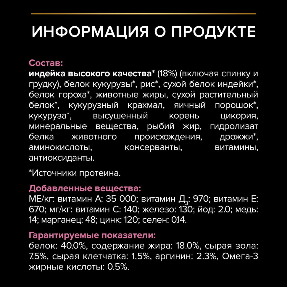 Purina: Pro Plan Delicate Сухой корм, для кошек с чувствительным пищеварением, индейка, 200 гр