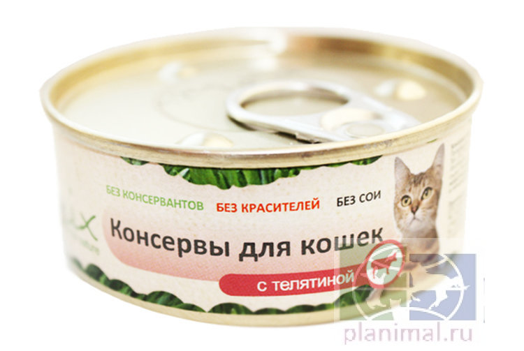 Organix консервы для кошек с телятиной, 100 гр.