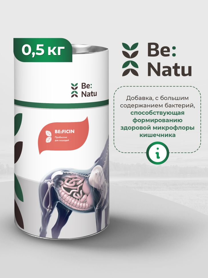 Be:Natu Ficin, пробиотическая кормовая добавка, 0,5 кг