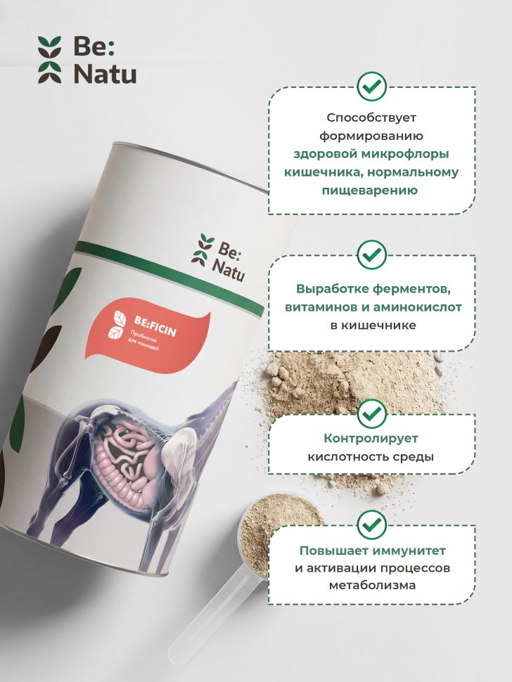 Be:Natu Ficin, пробиотическая кормовая добавка, 0,5 кг
