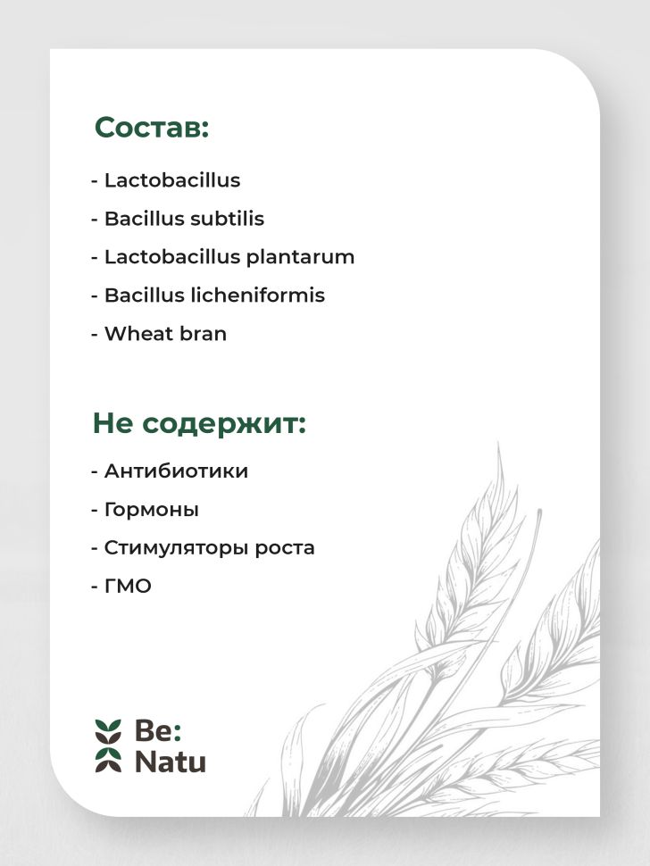 Be:Natu Ficin, пробиотическая кормовая добавка, 0,5 кг