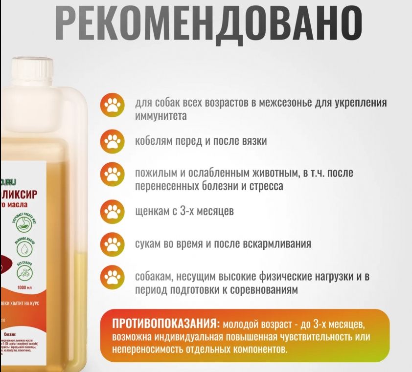 Horse-bio: Эликсир Питательный VitaPro общеукрепляющий на основе льняного масла для собак, 1 л