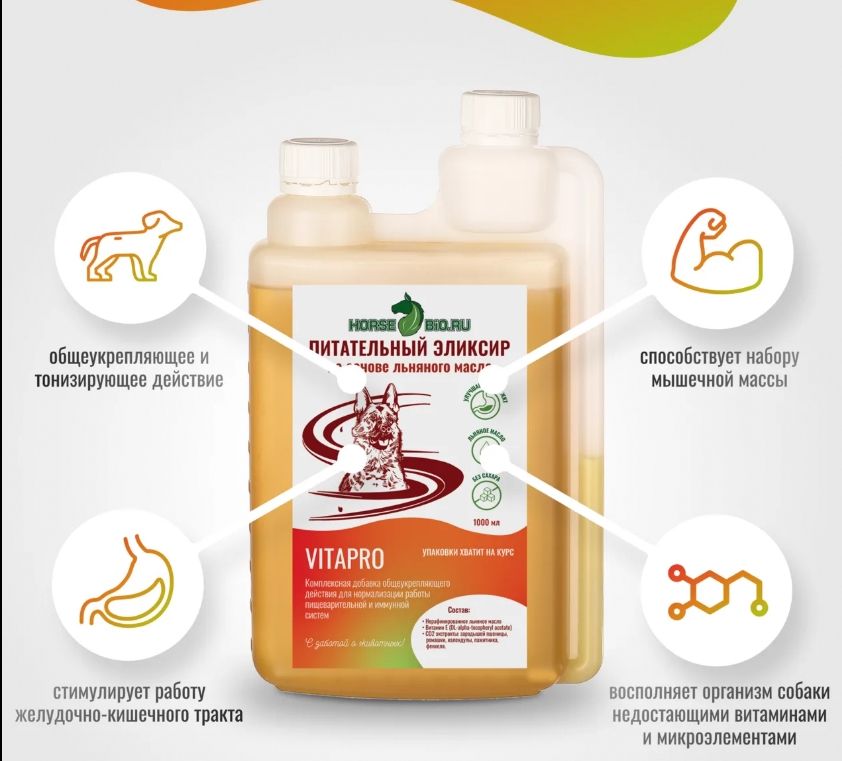 Horse-bio: Эликсир Питательный VitaPro общеукрепляющий на основе льняного масла для собак, 1 л