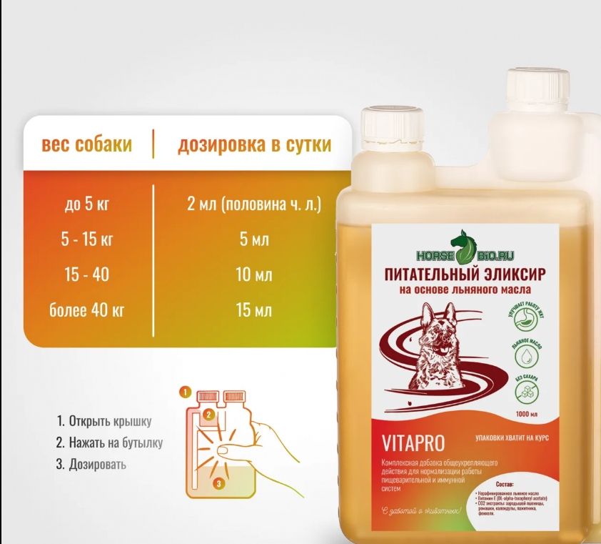 Horse-bio: Эликсир Питательный VitaPro общеукрепляющий на основе льняного масла для собак, 1 л