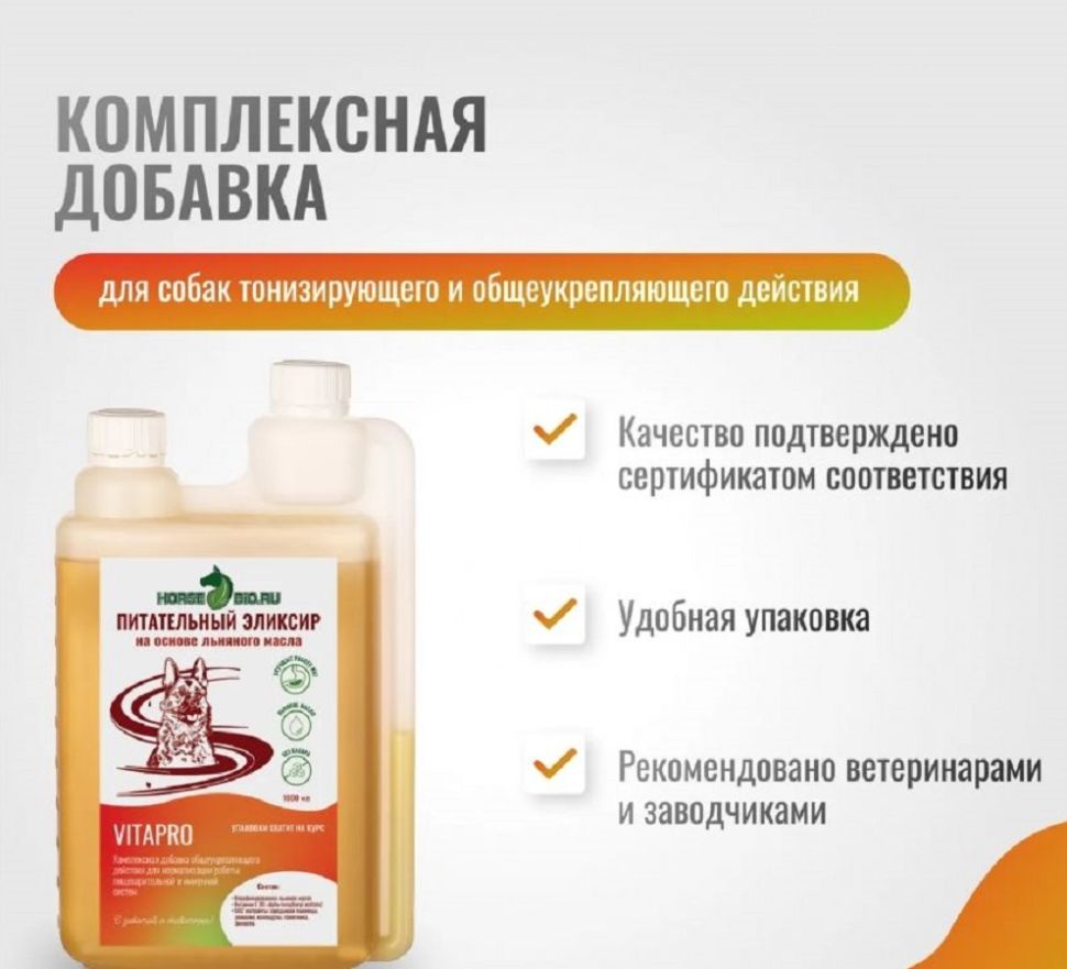 Horse-bio: Эликсир Питательный VitaPro общеукрепляющий на основе льняного масла для собак, 1 л