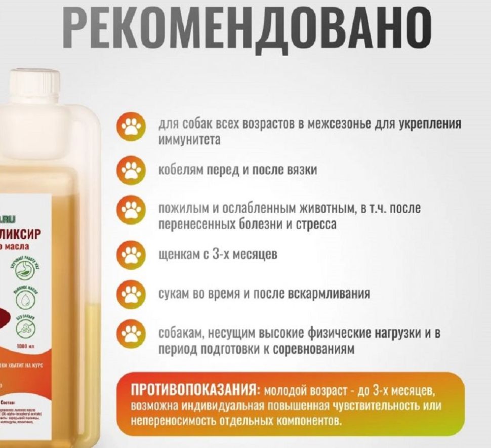 Horse-bio: Эликсир Питательный VitaPro общеукрепляющий на основе льняного масла для собак, 1 л