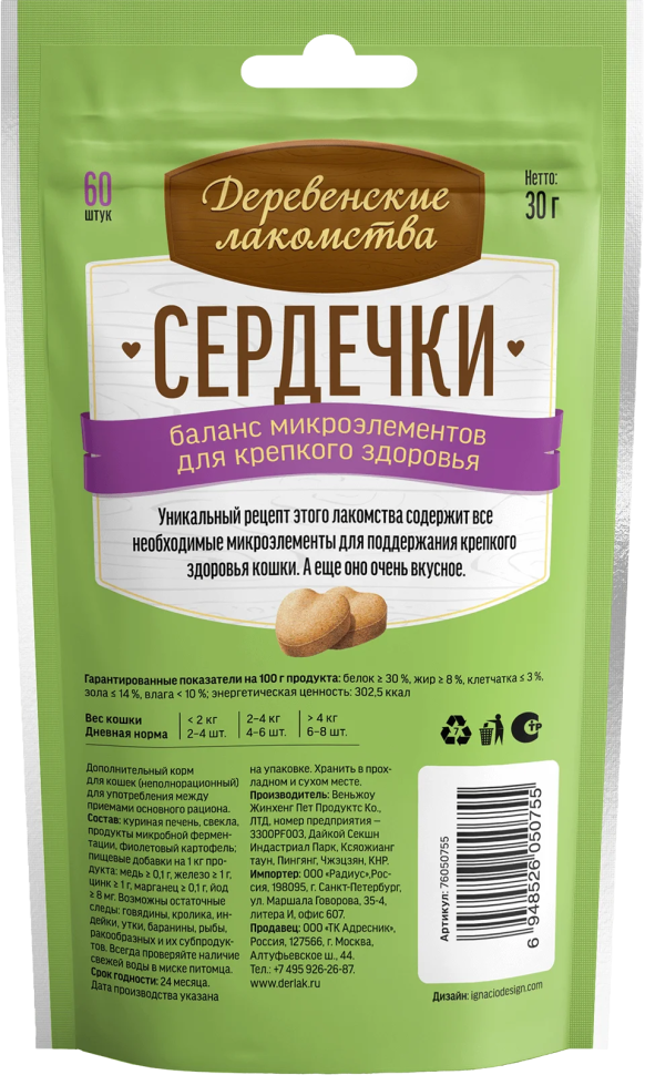 Деревенские Лакомства: Сердечки для баланса микроэлементов для кошек, 30 гр., арт. 76050755