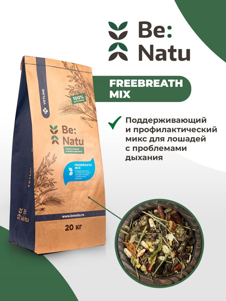 Be:Natu FreeBreath mix корм для поддержки и профилактики проблем дыхания для лошадей 20 кг