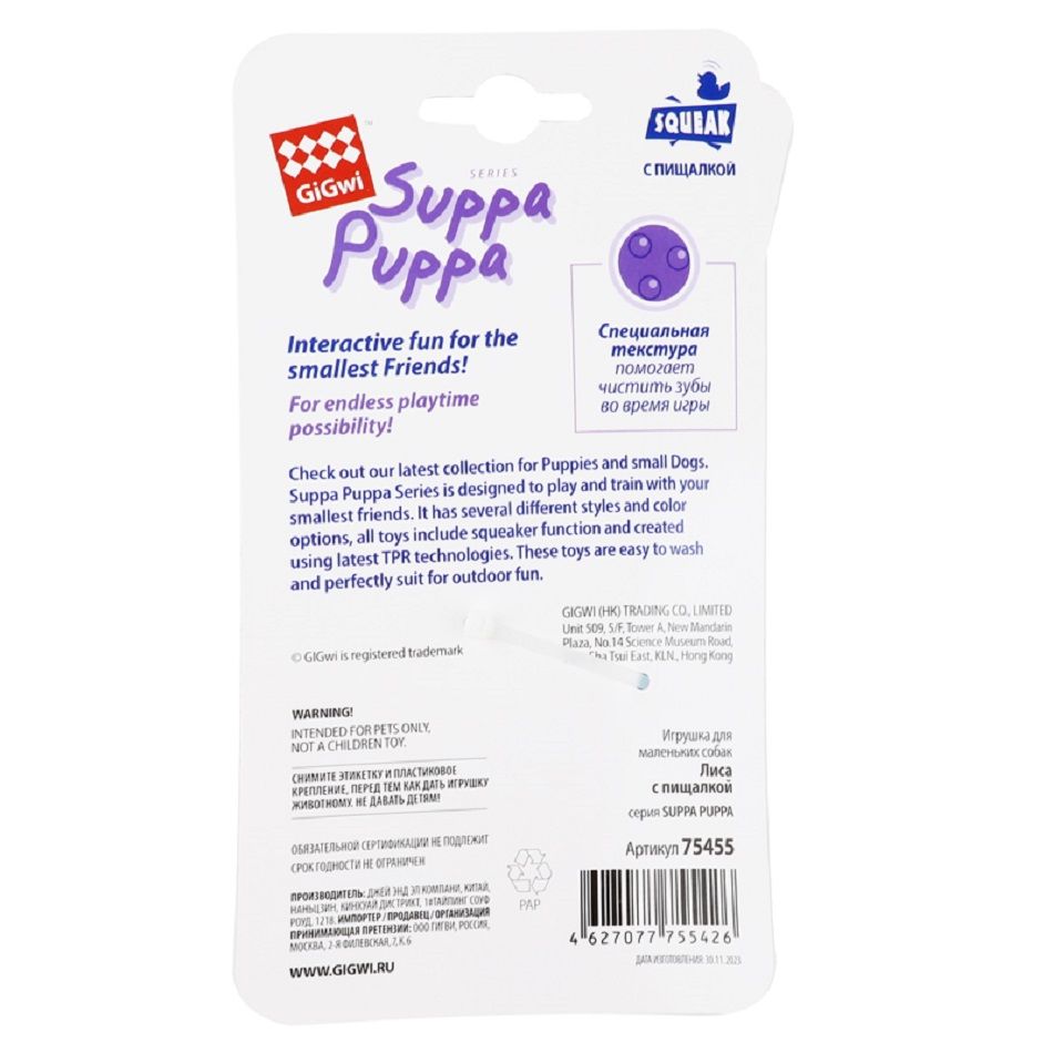 GiGwi: Лиса с пищалкой, игрушка для маленьких собак, серия SUPPA PUPPA, 8 см, 75455