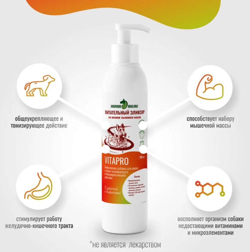 Horse-bio: Эликсир Питательный VitaPro общеукрепляющий на основе льняного масла для кошек и собак, 200 мл
