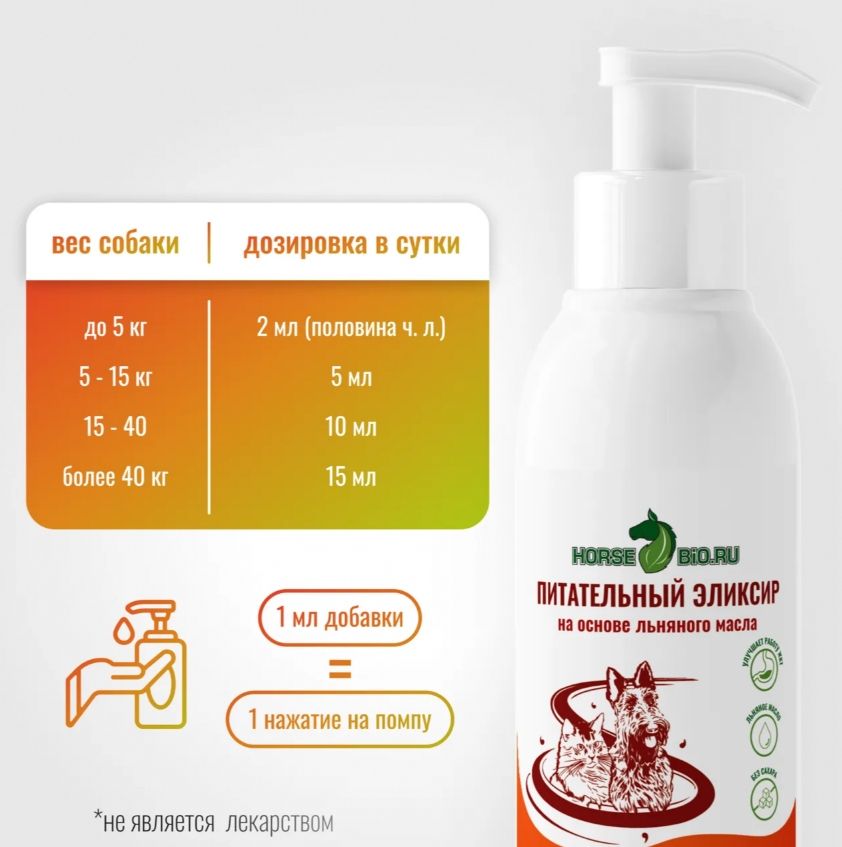 Horse-bio: Эликсир Питательный VitaPro общеукрепляющий на основе льняного масла для кошек и собак, 200 мл