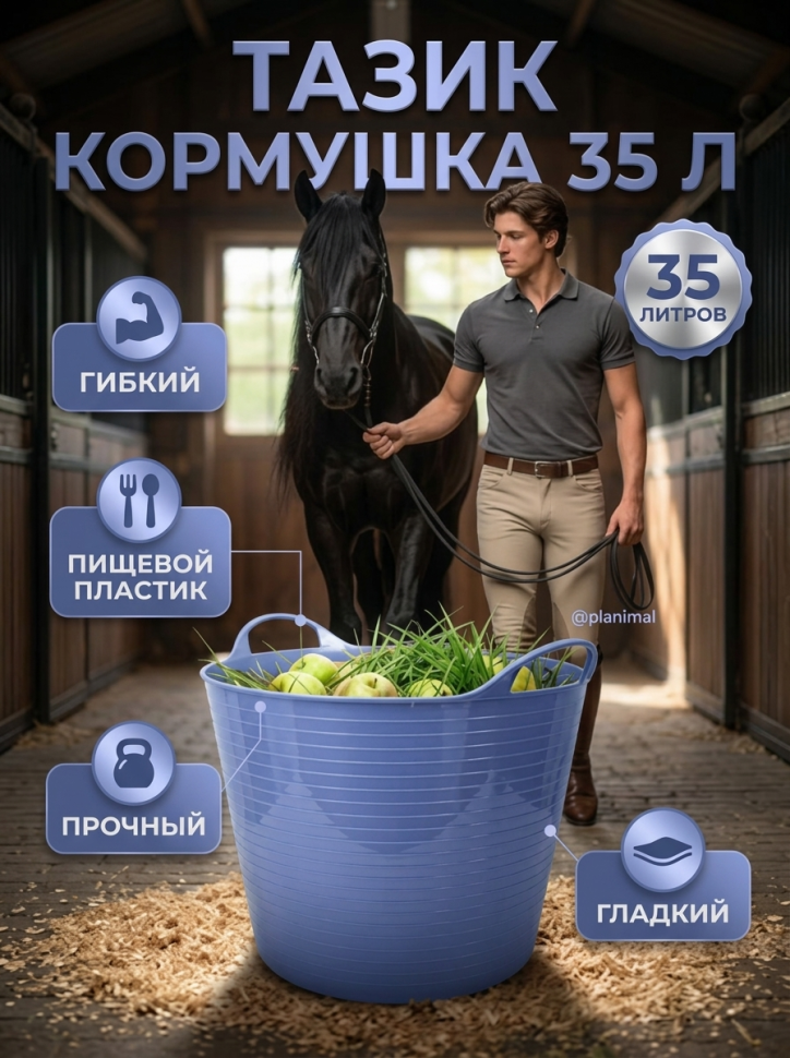 Тазик кормушка гибкий 35 л с ручками, из пищевого пластика D дна 34, D верха 45 см, h 34 см, темно-голубой
