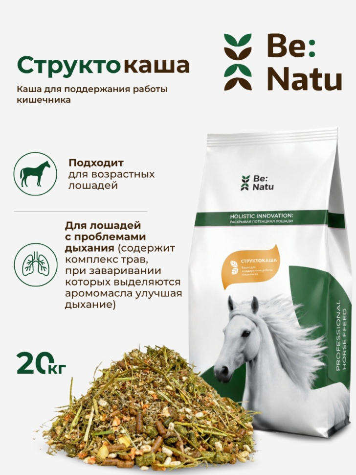 Be:Natu Структокаша для поддержания работы кишечника для лошадей, 20 кг