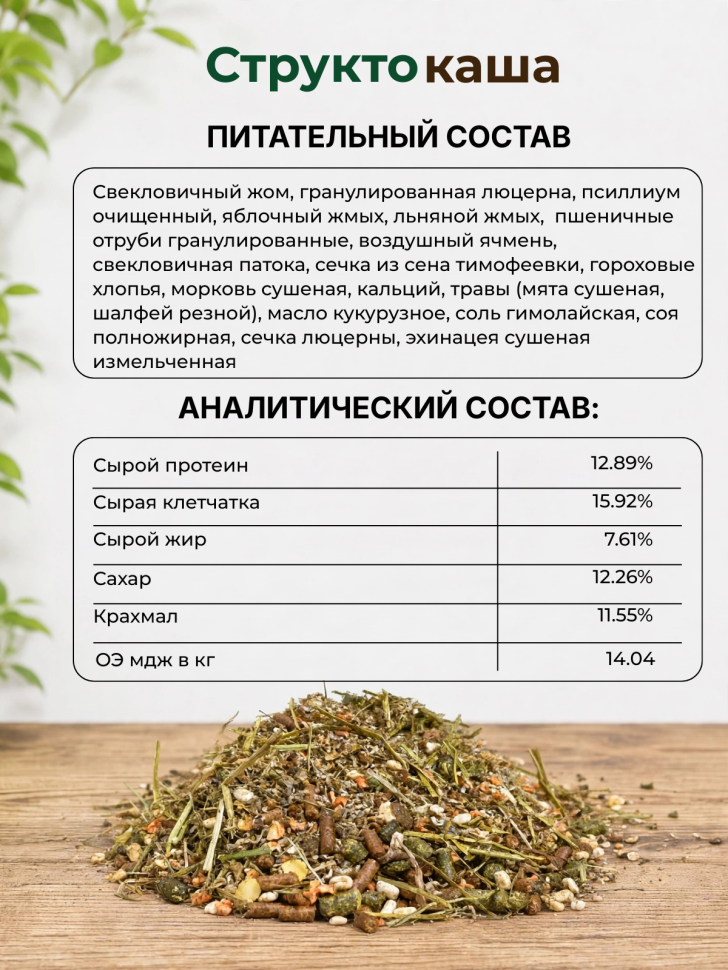 Be:Natu Структокаша для поддержания работы кишечника для лошадей, 20 кг
