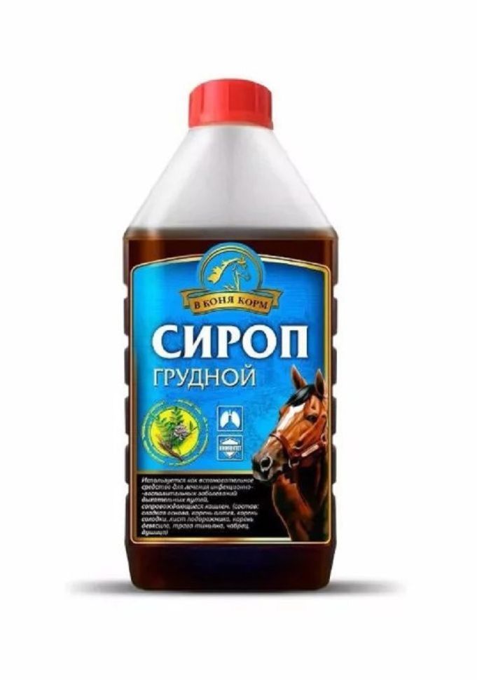 В коня корм: Сироп Грудной для лошадей, 1 л.