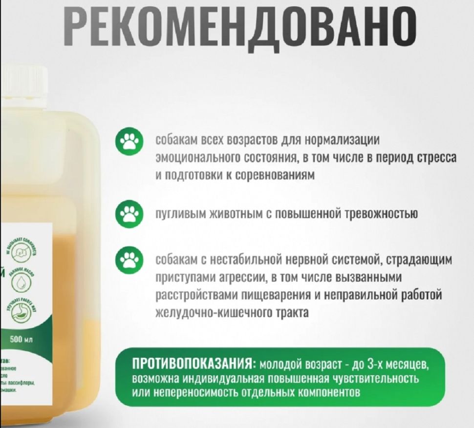 Horse-bio: Успокоительный эликсир QuietPro на основе льняного масла для собак, 500 мл