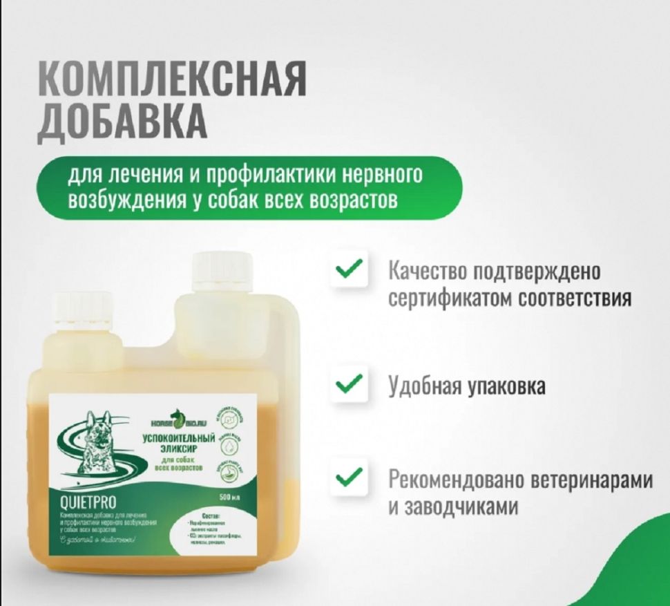 Horse-bio: Успокоительный эликсир QuietPro на основе льняного масла для собак, 500 мл