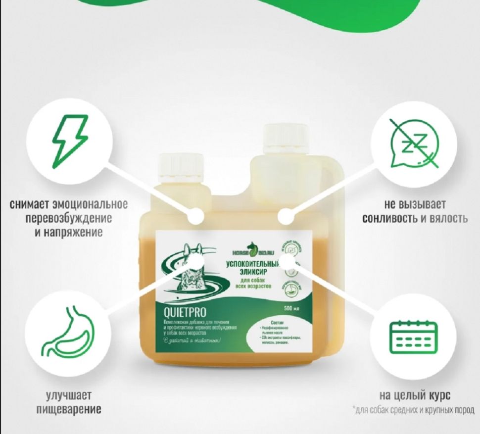 Horse-bio: Успокоительный эликсир QuietPro на основе льняного масла для собак, 500 мл
