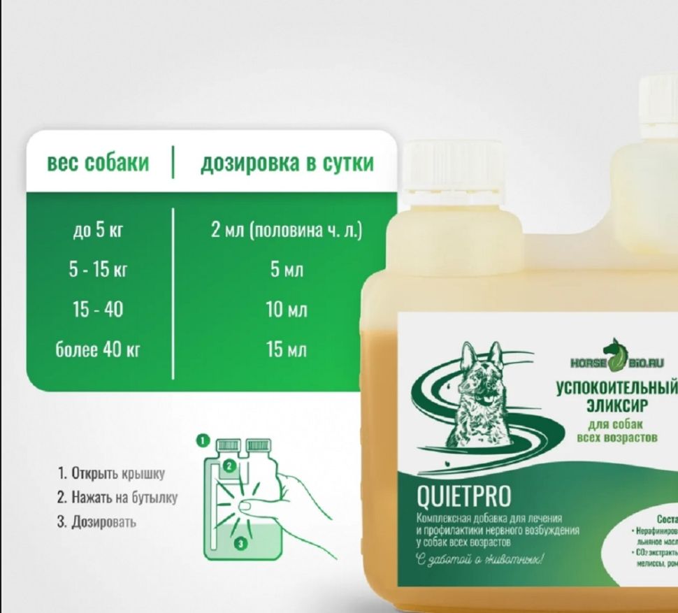 Horse-bio: Успокоительный эликсир QuietPro на основе льняного масла для собак, 500 мл