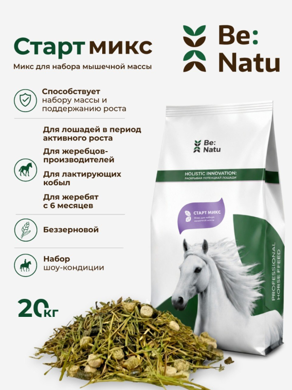 Be:Natu Старт микс корм для жеребят с 9 мес. для роста и развития, 20 кг