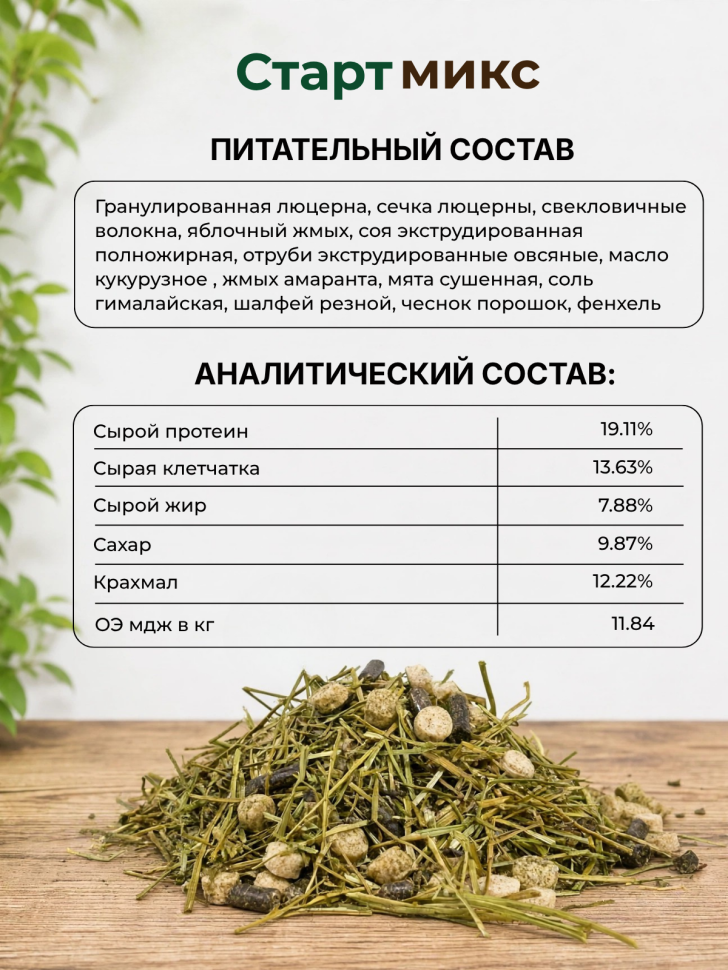 Be:Natu Старт микс корм для жеребят с 9 мес. для роста и развития, 20 кг